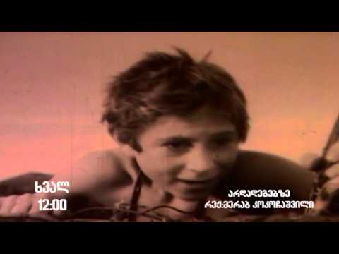 არდადეგებზე