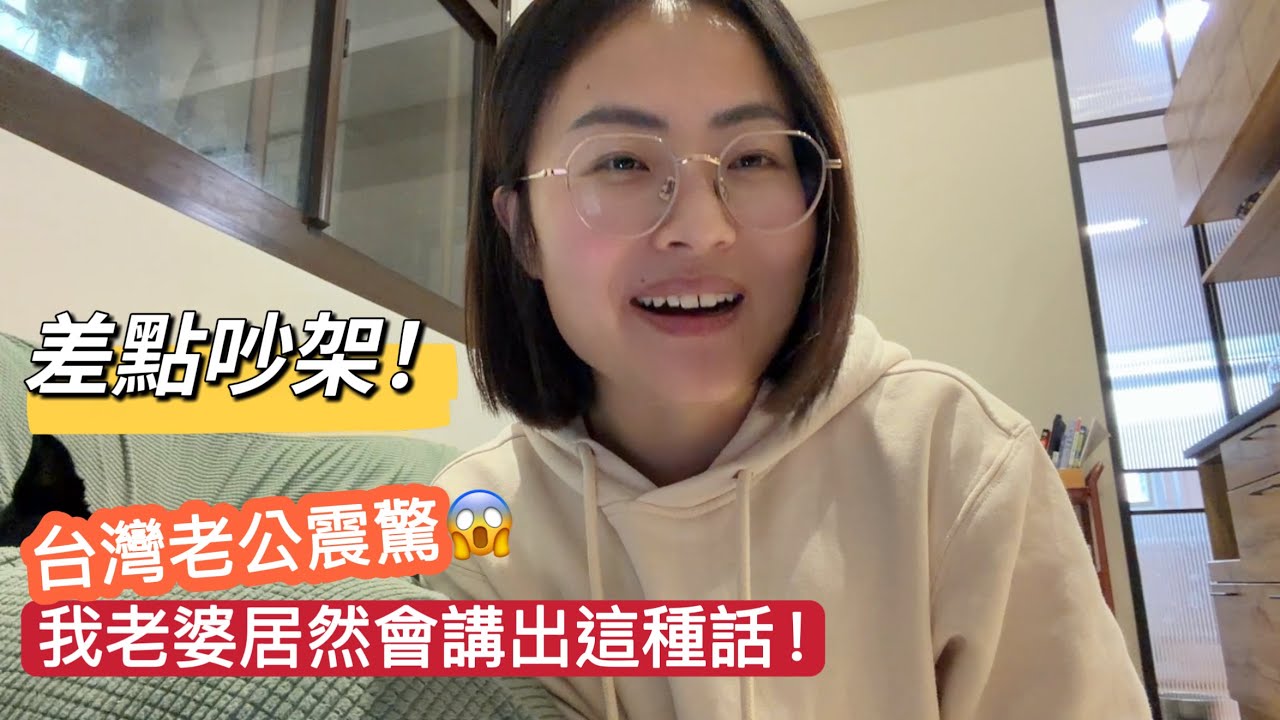 以為會吵架！老公實在沒想到 |Aki