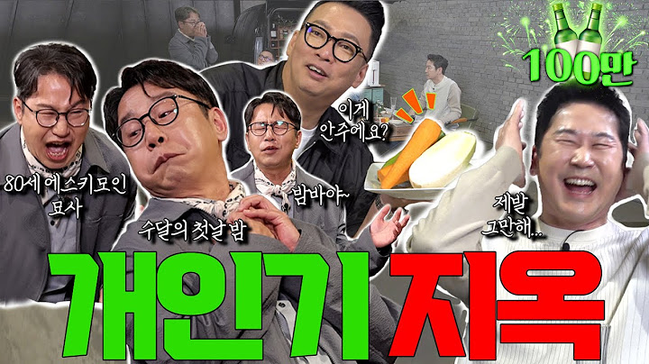 [ENG SUB] 심현섭 박준형 {짠한형} EP. 86 10년치 개인기 털고간 개콘 레전드들의 충격 케미 (feat. 첫날밤)