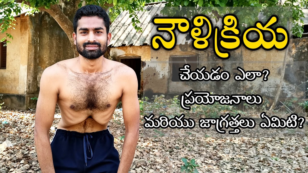 Nauli Kriya Step by Step In Telugu