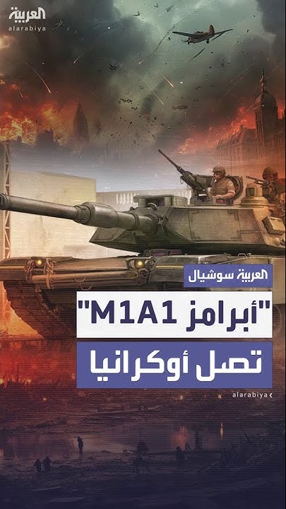      - M1A1-  
 - نشر قبل 25 دقيقة