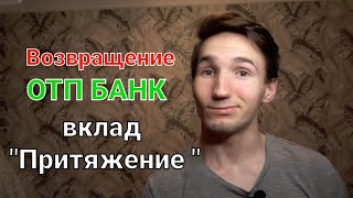 картинка: ОТП вклад 