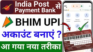 IPPB Bank se BHIM UPI me account kaise banaye ! India Post payment bank se bhim upi  account banaye 