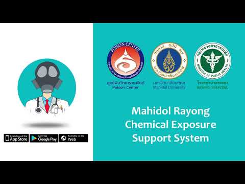 วิดีโอแนะนำการใช้งาน Application Mahidol Rayong Chemical Exposure Support System