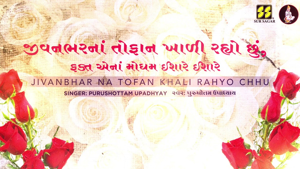 A lifetime of storms Jivanbhar Na Tofan  Singer Purushottam Upadhyay Gujarati Gazal  Poem