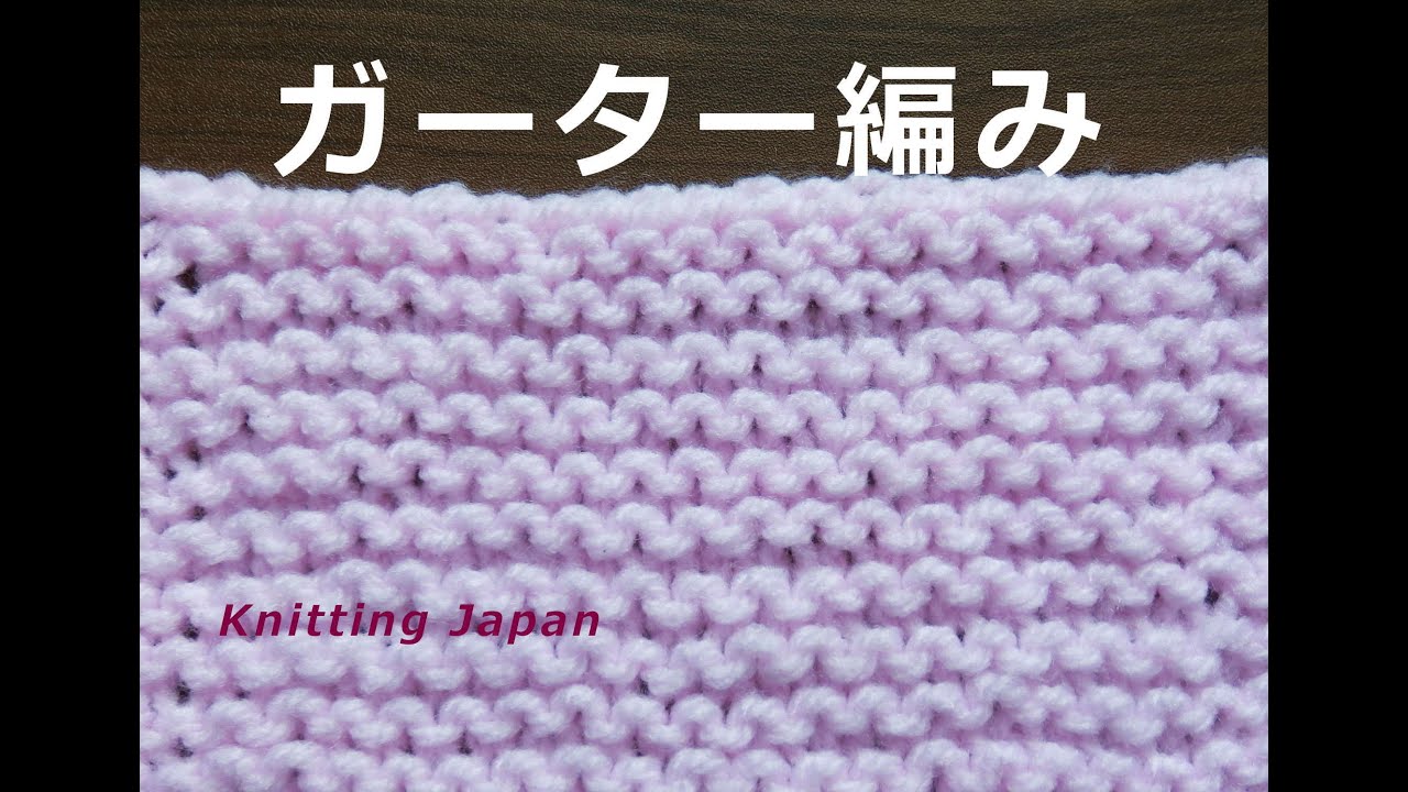 棒編みの編み方40選 メリヤス編みやガーター編み スヌードの編み図も Belcy