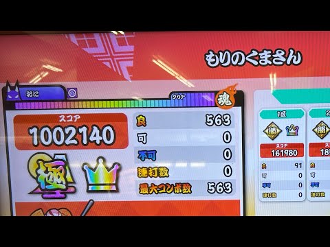 (全国初)もりのくまさん(裏) でたらめ全良