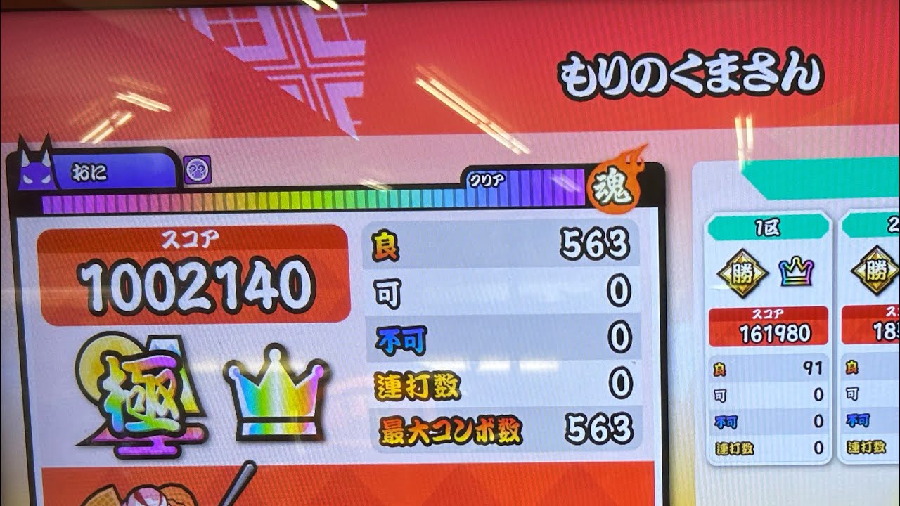 (全国初)もりのくまさん(裏) でたらめ全良