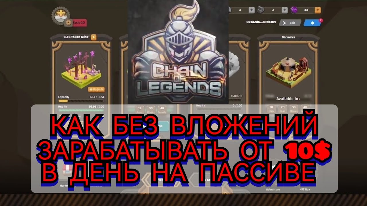 Как играть в Chain of Legends / Chain of Legend заработок и вывод средств