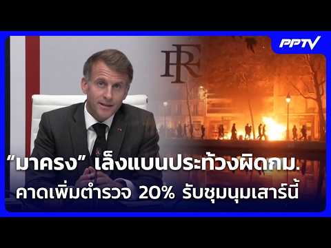 Macron eyes ban on illegal protests, expects 20% increase in police presence for Saturday’s rally...
