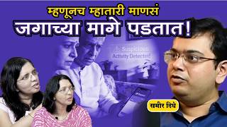 60 नंतरचं आयुष्य अधिक सोपं कसं होईल? | Life After 60 & Digital Literacy | Avati Bhavati