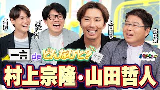 チーム青木宣親の事務局長！？ここだけしか聞けない裏話は必見です！