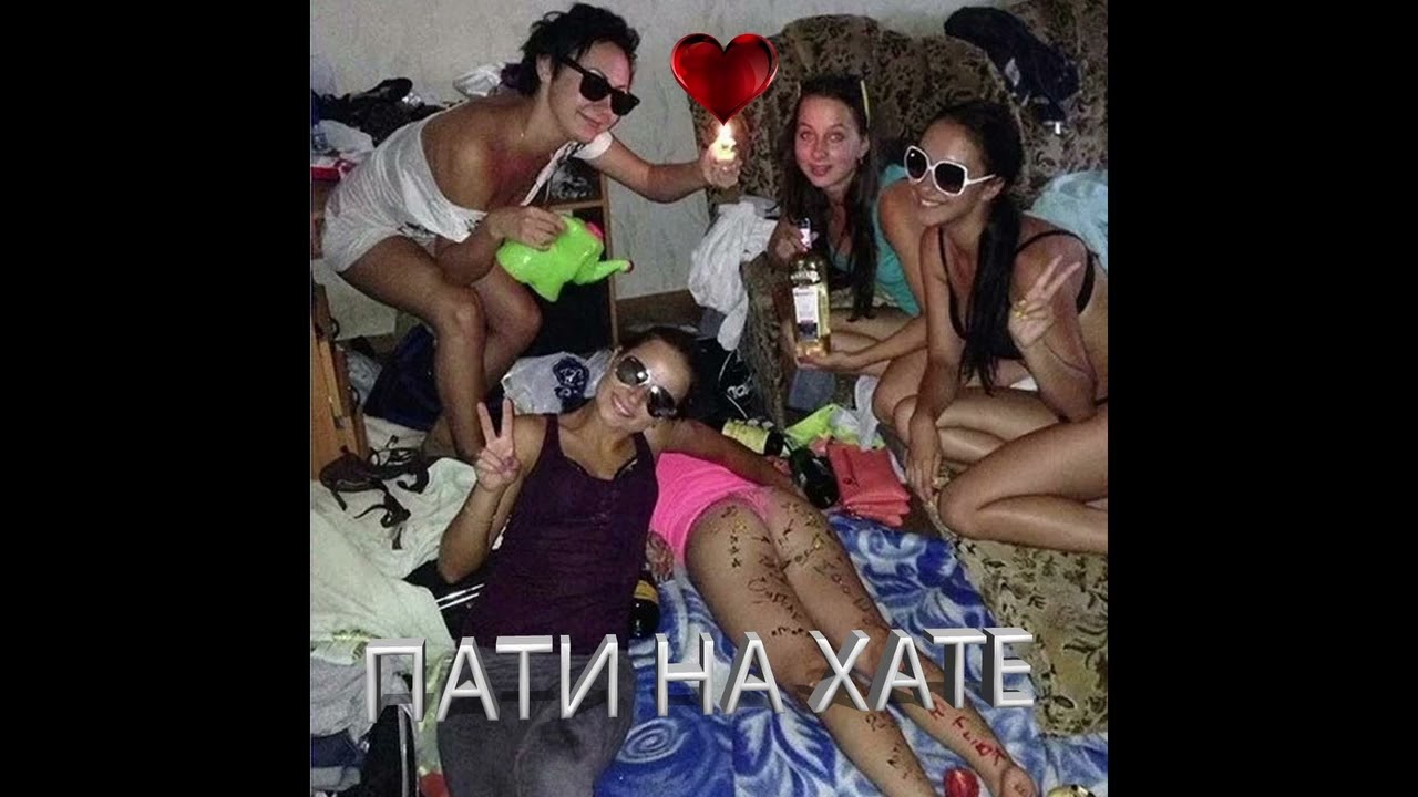 Девчонки а пойдемте на хату устроим оргию HD Девчонки а пойдемте на хату устроим оргию HD