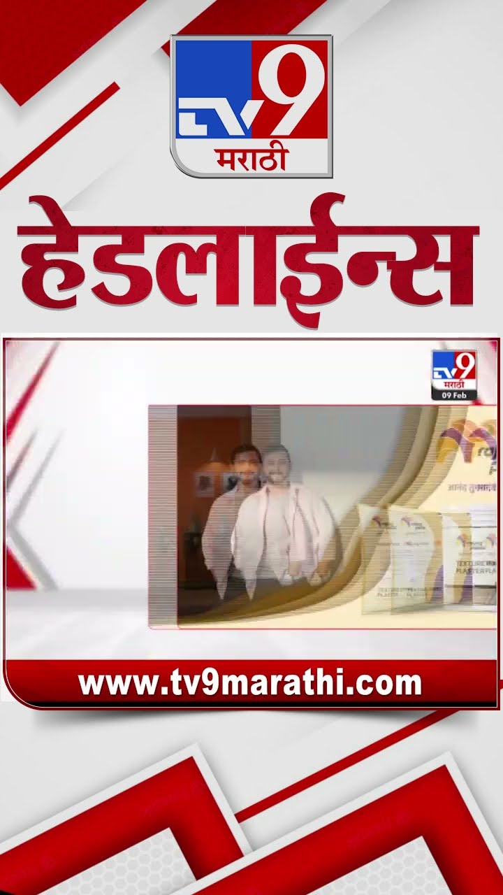 Tv9 Marathi News Top Headline Today 9 February 2025 4 Minutes 24 Headline Maharashtra Politics