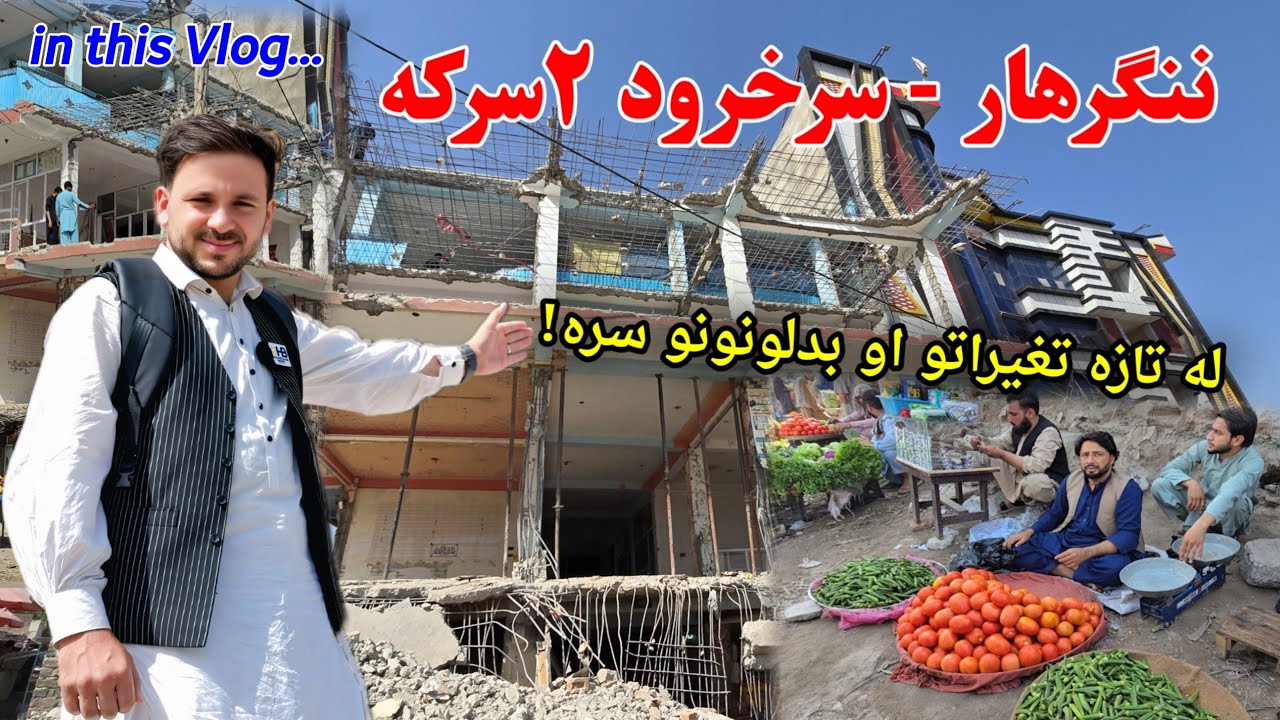 Рынок стоимостью 500 тыс. долларов уничтожен из-за расширения дороги в Суркхроде, Нангархар