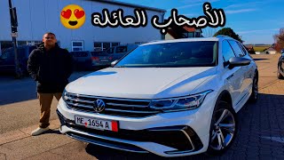 هاهي لي خاصك أمولأ وليدات تمتع ليا مع راسك tiguan r-line allspace بسبع مقاعد العمارة تبارك الله 😍