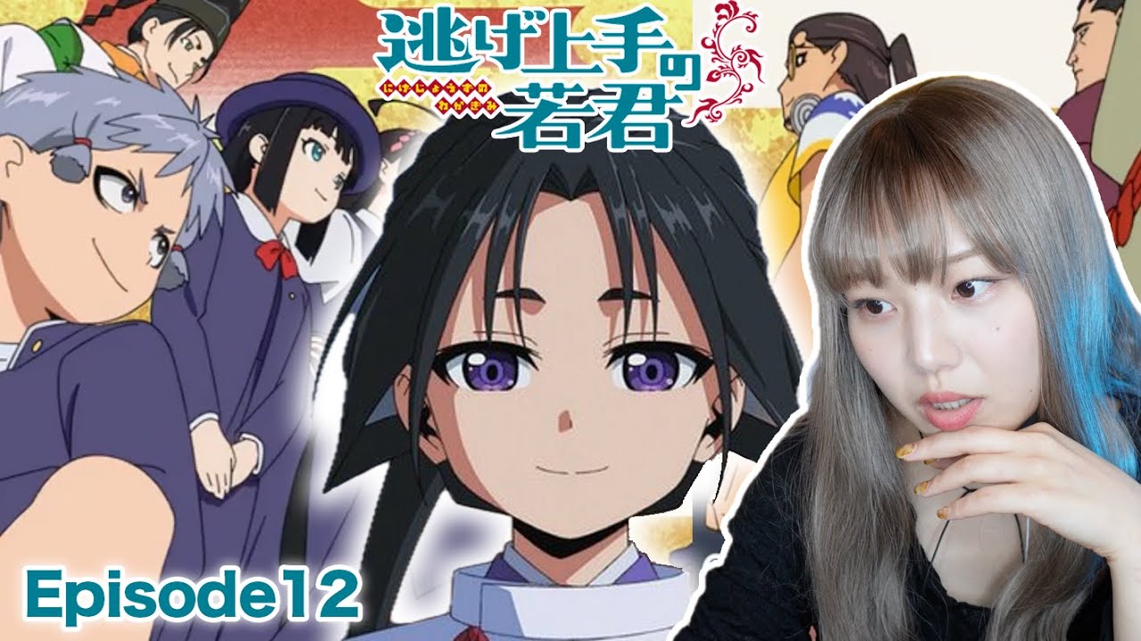 逃げ上手の若君】12話 OP ED リアクション 同時視聴｜The Elusive