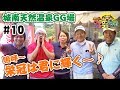 #10 城南温泉GG場 夏はグラウンドゴルフですか。