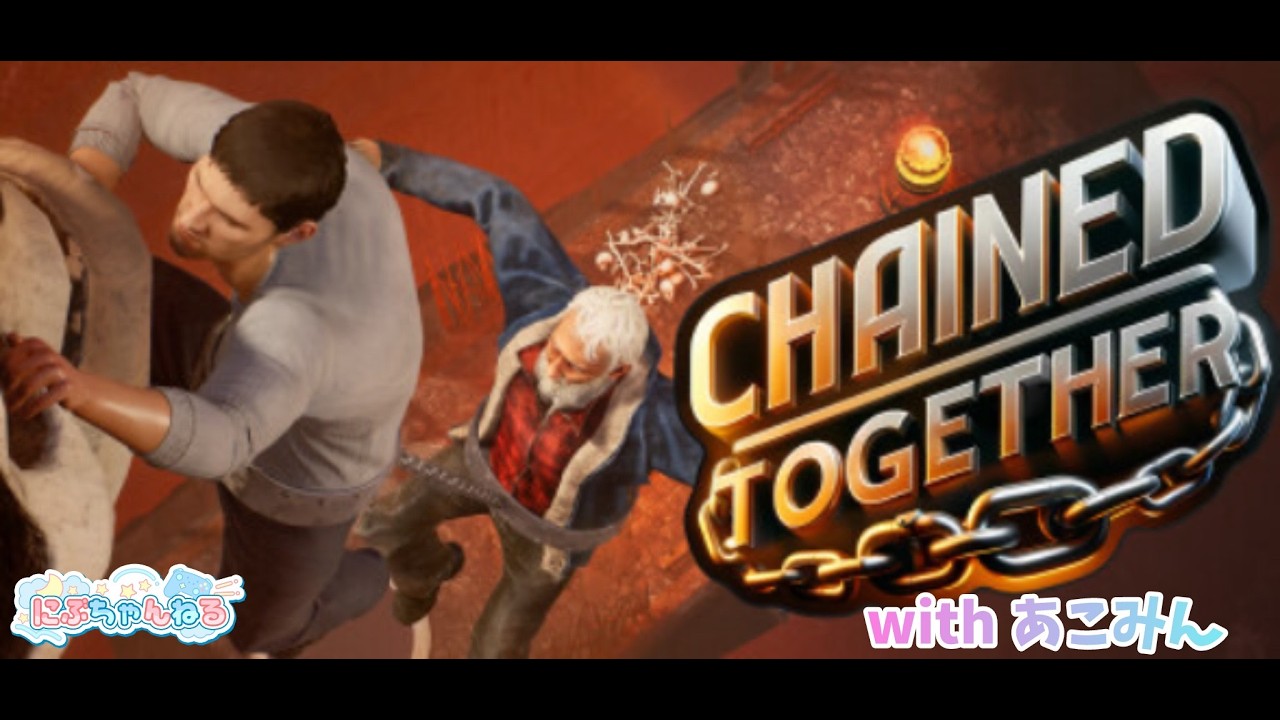 【Chained Together】あこみんとのぼるよー！