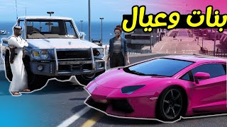 تحدي سيارات العيال ضد البنات | فلم قراند GTA 5