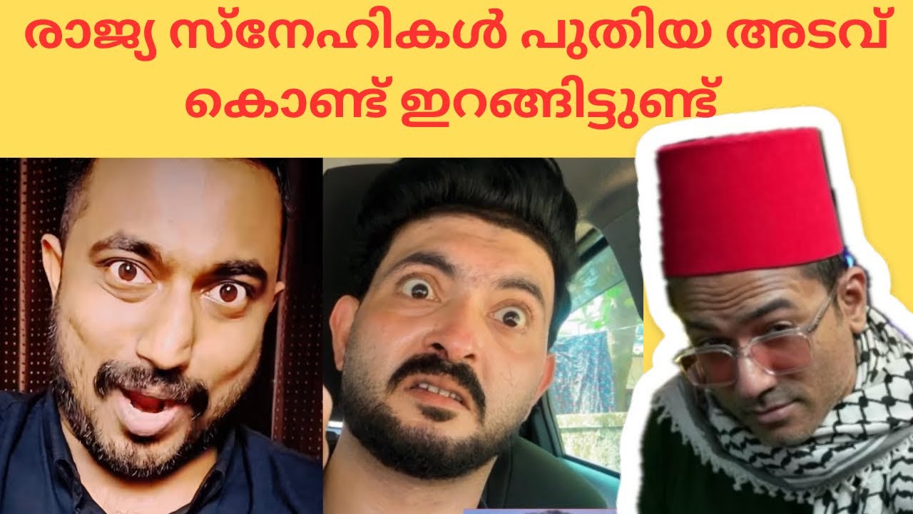 തള്ളി മറിക്കുവാ രണ്ടും കൂടെ #reaction #video #fasal #arifhussain 