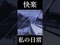 快楽どぱどぱ #short