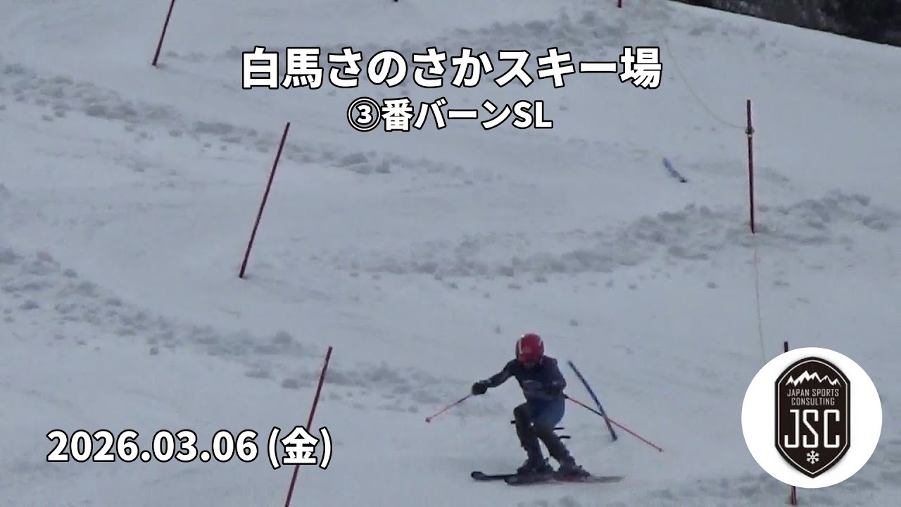 【2026.03.06 (金)】白馬さのさかスキー場 ③番バーンSL  JSC (Japan Sports Consulting)