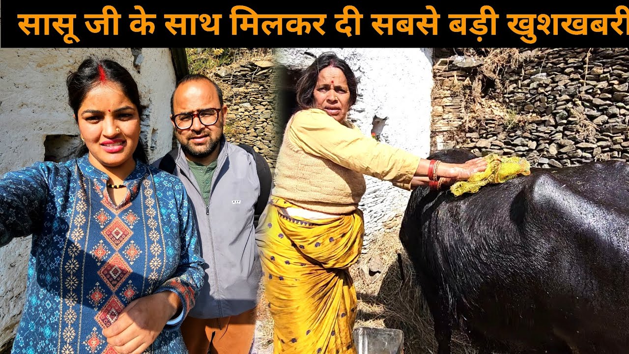 बहुत टाइम से हम आपको ये खुशखबरी देना चाहते थे | आज फाइनली दे ही दी | Pahadi Lifestyle Vlog |