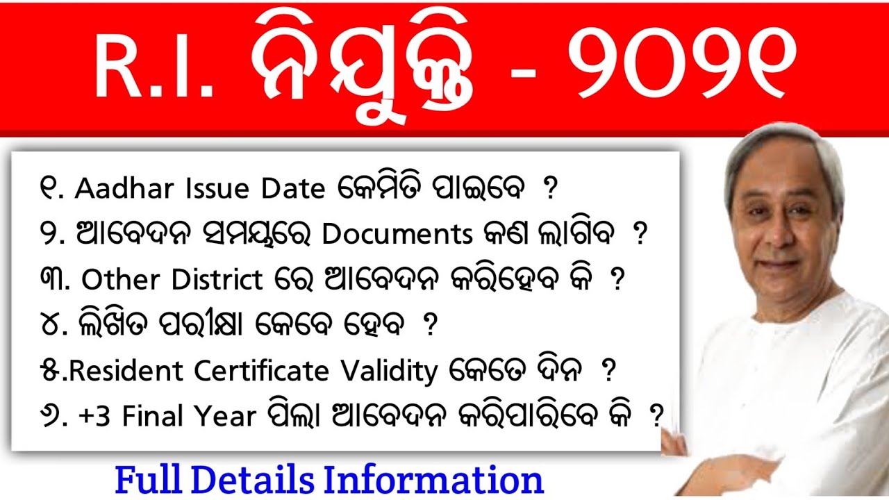 RI Recruitment 2021 || Full Details Information || Odisha Job Alert