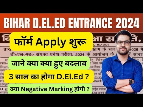 D.EL.ED फॉर्म Apply शुरू 