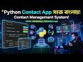 The CRUD Engine in Python | Building a Contact Management Architecture from Scratch