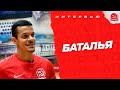 Баталья: "С нетерпением жду нового сезона"