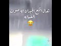 ازاي اقنع الجيران انه صوت الغساله  mp3