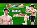 วัยรุ่นเรียนไทย | คุณพระช่วย ๒๕๖๒ | มวยไชยา | VICTOR VS GUY