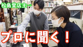 【書道用品の買い方】実際に見て！さわって！話を聞いて！とにかくお店に足を運ぶべし！！【初心者必見】【仮名作家　野瀬まり】