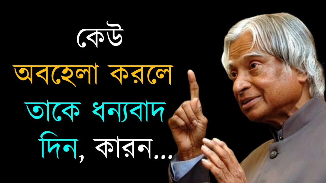 কেউ অবহেলা করলে তাকে ধন্যবাদ দিন কারণ | Heart Touching Motivation in Bangla