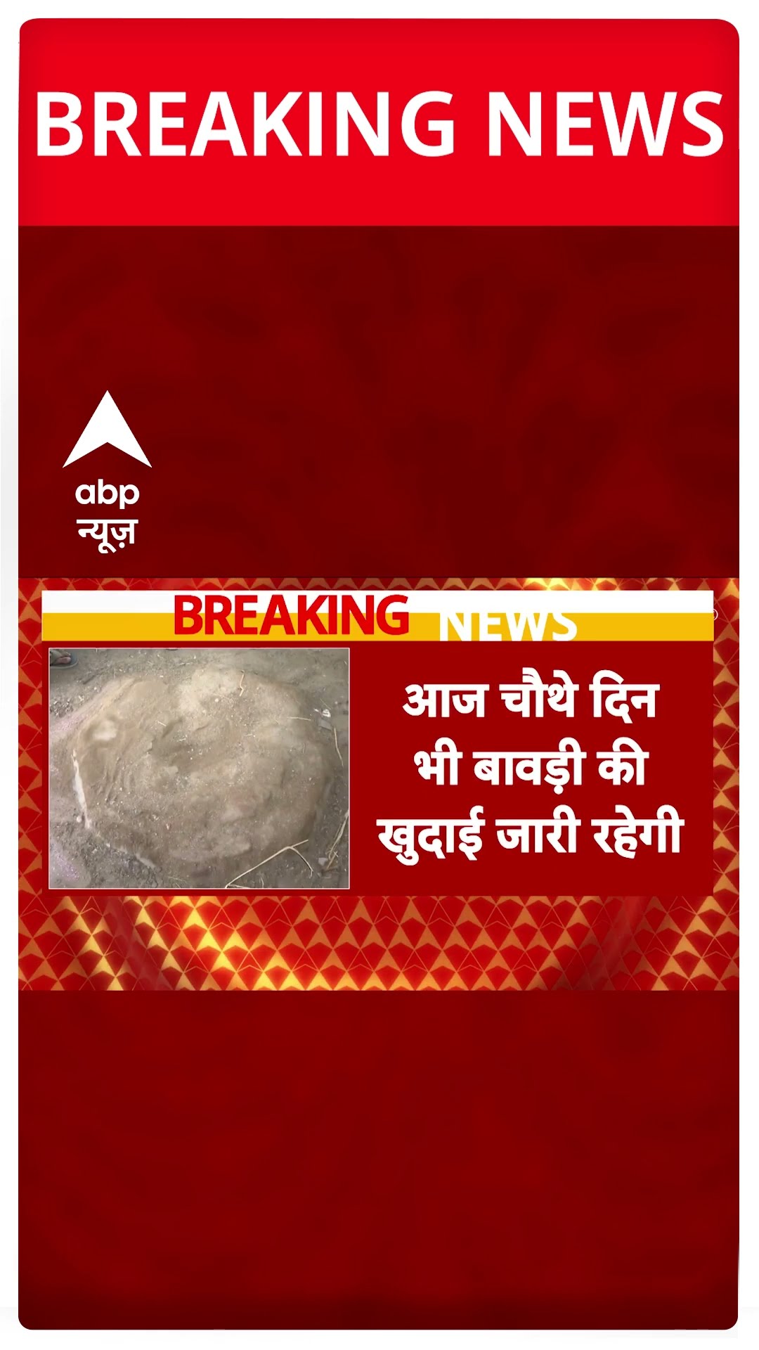 Sambhal News : संभल में आज भी जारी रहेगी खुदाई | #shorts