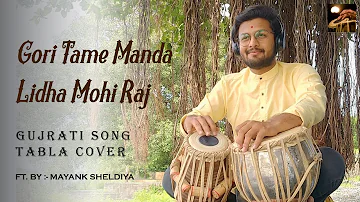 Manda Lidha Mohi Raj Tabla Cover #gujratisong2022 #tablacover #navratri2022 #classicalmusic #tabla