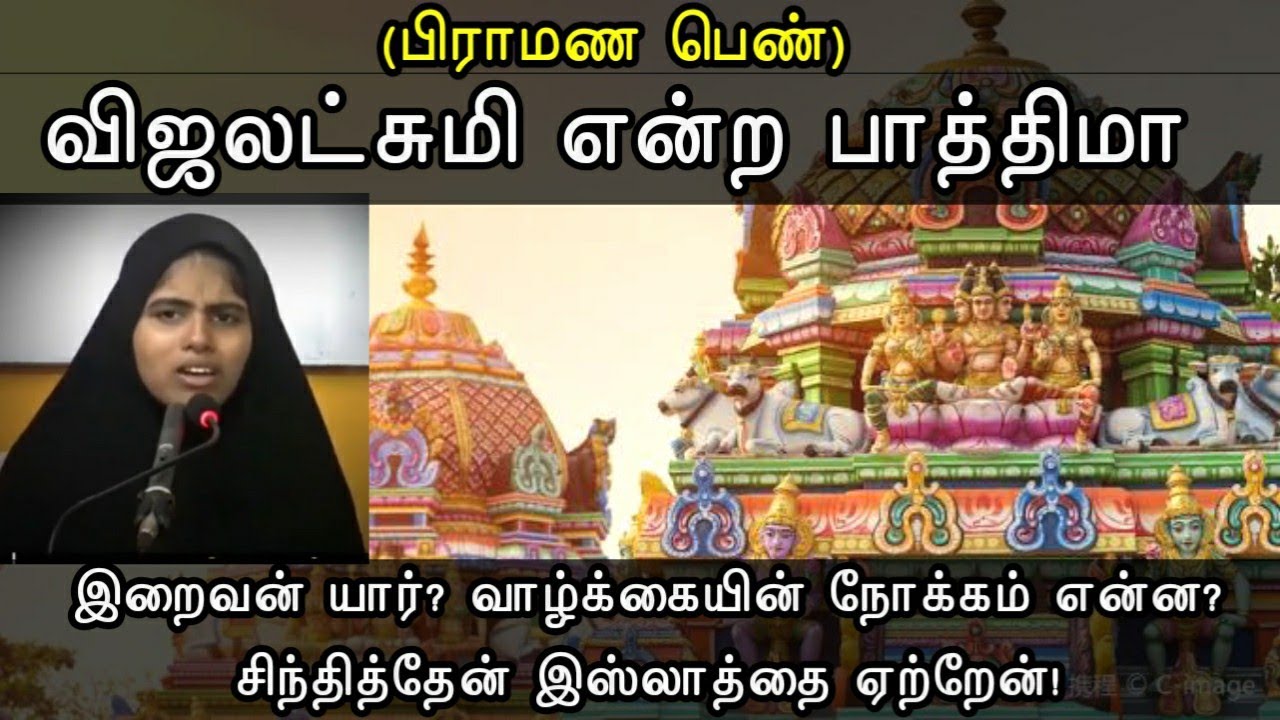 இறைவன் யார்? வாழ்வின் நோக்கம்? மரணத்திற்கு பிறகு? - சிந்தித்தேன்! தேடினேன்! | WTP Status