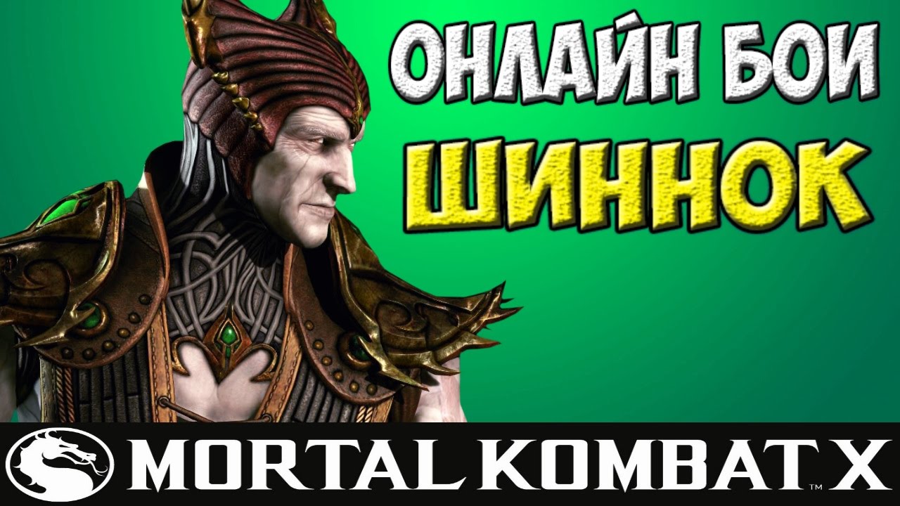 mortal kombat xl ps4 preço Падший бог | MKX Online | Shinnok