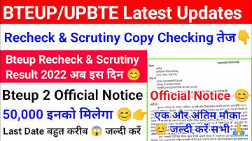BTEUP Latest Updates Today|Bteup Recheck & Scrutiny Result 2022 अब इस दिन😊|Recheck Copy Checking 😧🤟🏼