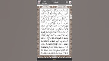 #سورة_الحشر #القران #duet #تيك_توك #اكسبلور #راحة_نفسية