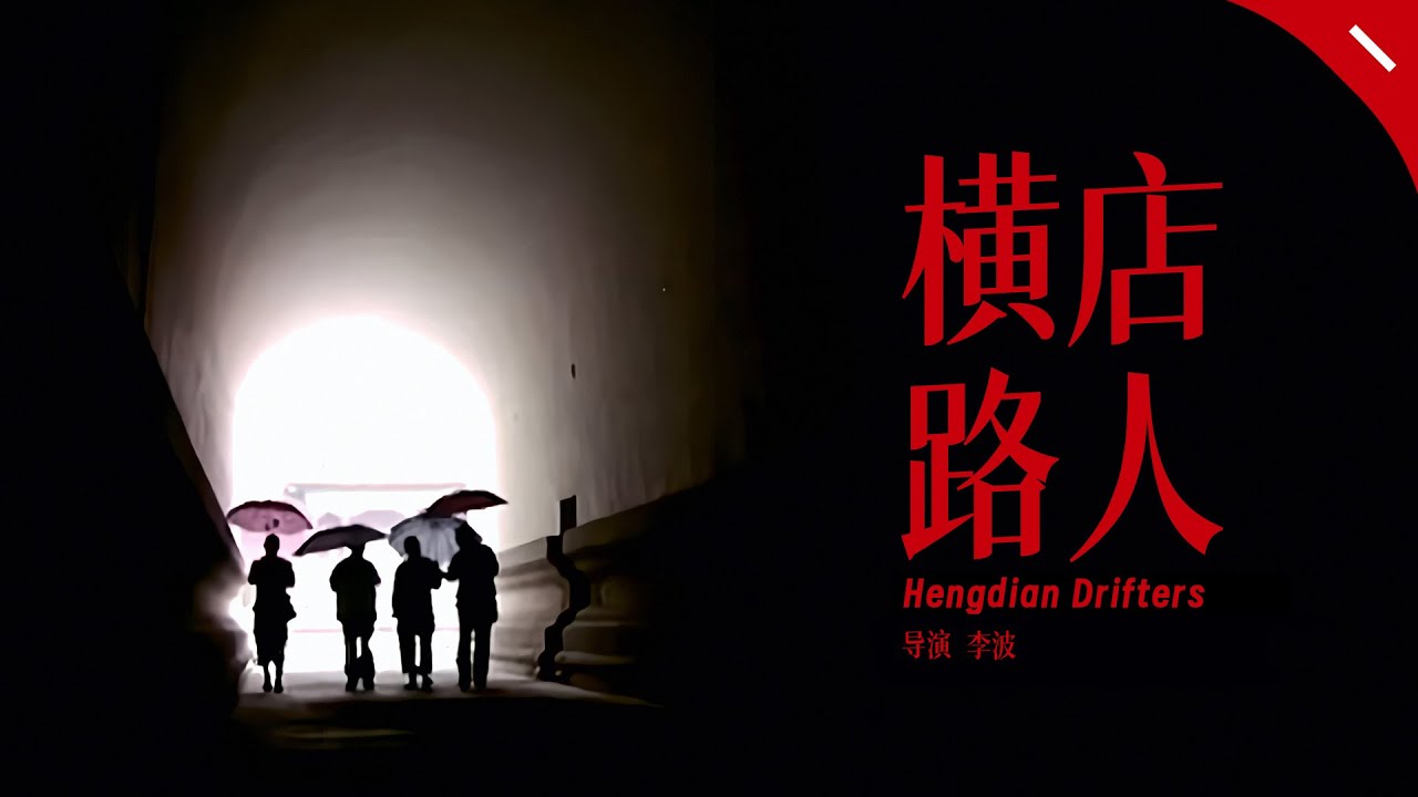 横店路人第1集｜纪录片20240526