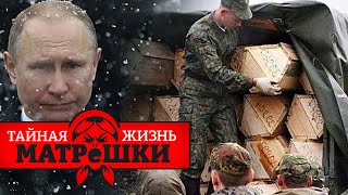 Как бункерный всех россиян под землю тянет. Тайная жизнь матрешки