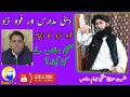 20ستمبر2019 دینی مدارس اورفوادڈبو فواد ڈبو کا انجام مفتی ندیم 2019    