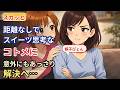 【スカッと】距離なしでスイーツ思考なコトメに「嫁子ぴょん」と妙なあだ名を付けられて困惑。やんわり断っても「仲良くなりたいの！」と聞く耳持たず。どうにかしたくて対応したら、意外にもあっさり解決へ……結果