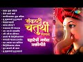 Sankashti chaturthi songs  pratham tula vandito  bappa moraya re  vedshastramaji  ganpati songs