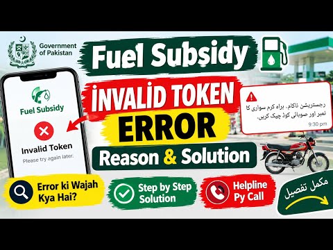 9771 Invalid Token Error Kyun Ata Hai? | Fuel Subsidy Solution 2026