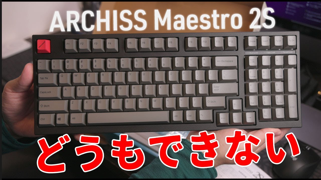 ARCHISS Maestro 2S「キーン」金属反響音は何をやっても消せません 