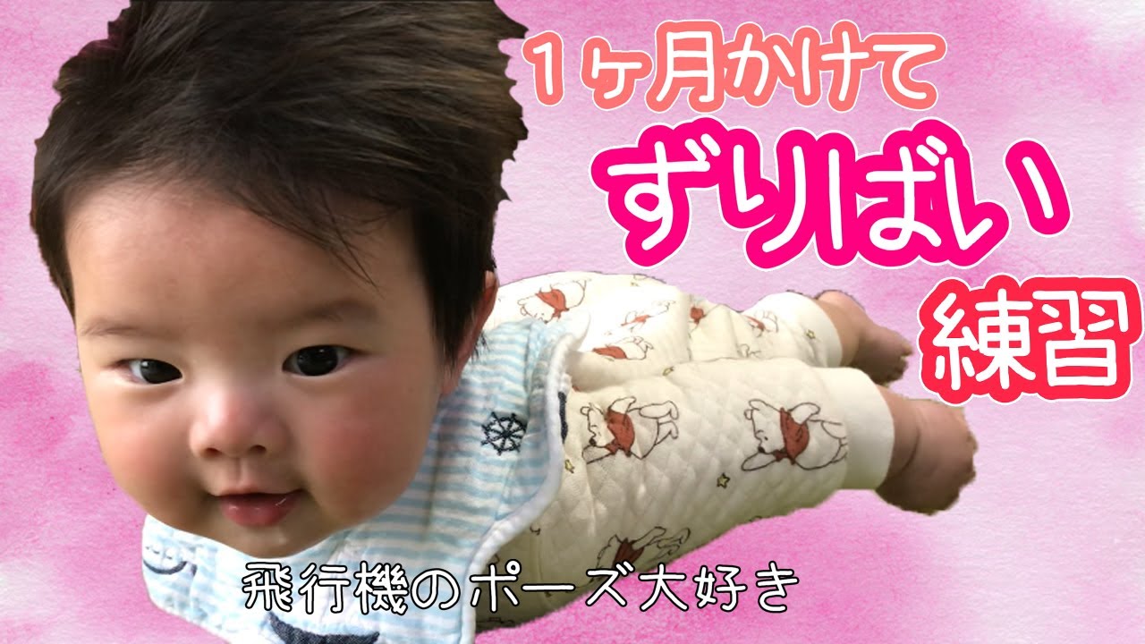 【生後６ヶ月赤ちゃん】毎日ずりばい練習！生後７ヶ月目で出来るようになるまで
